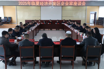 临夏经济开发区企业家座谈会召开