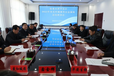 临夏经济开发区开展环保应急演练