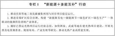 甘肃省人民政府关于印发甘肃省“新能源+”行动实施方案的通知
